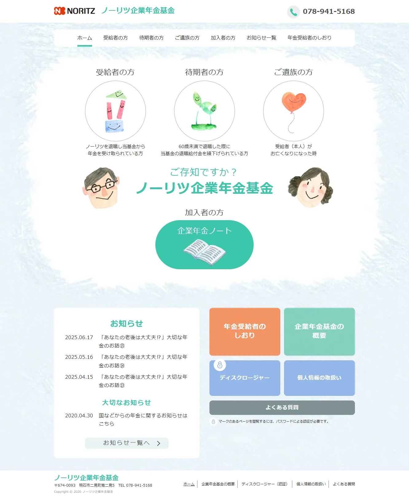 ノーリツ企業年金基金 企業年金基金サイト