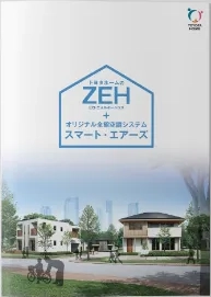 トヨタホーム ZEHパンフレット