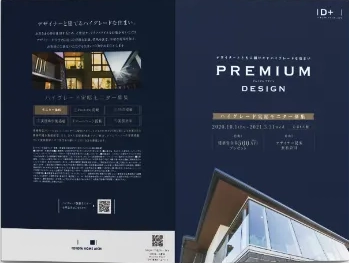トヨタホーム プレミアムデザイン